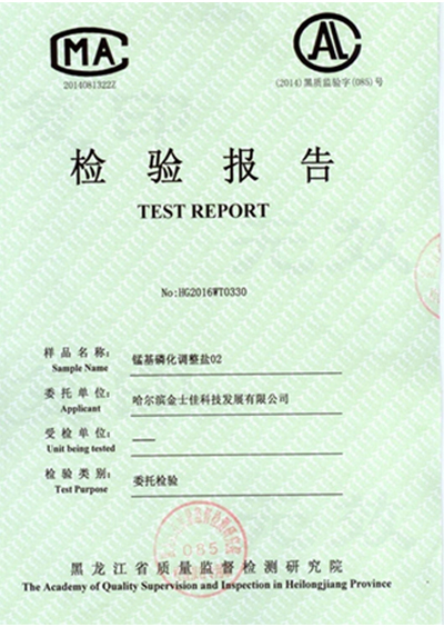 檢驗(yàn)報(bào)告